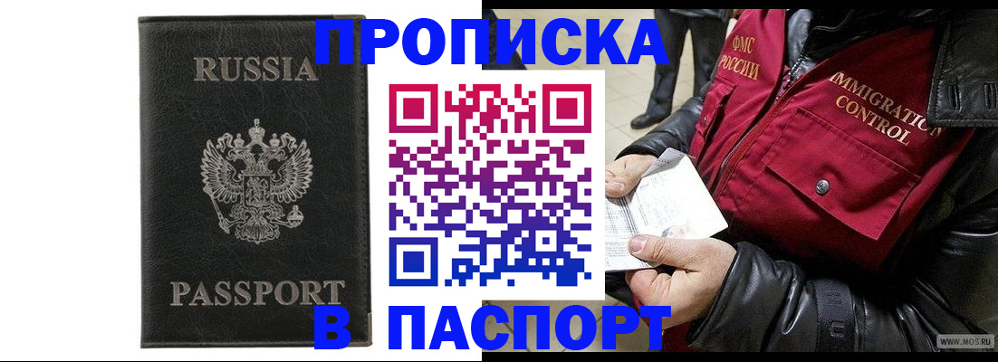 прописка законно в Алдане