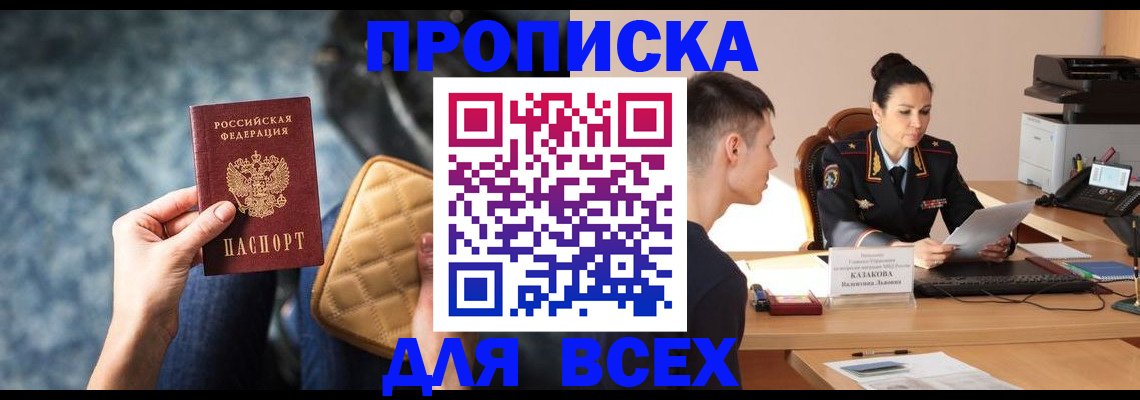 временная регистрация собственник в Алдане