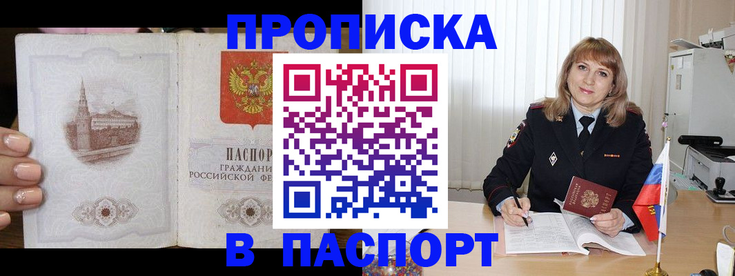 прописка штамп в Алдане