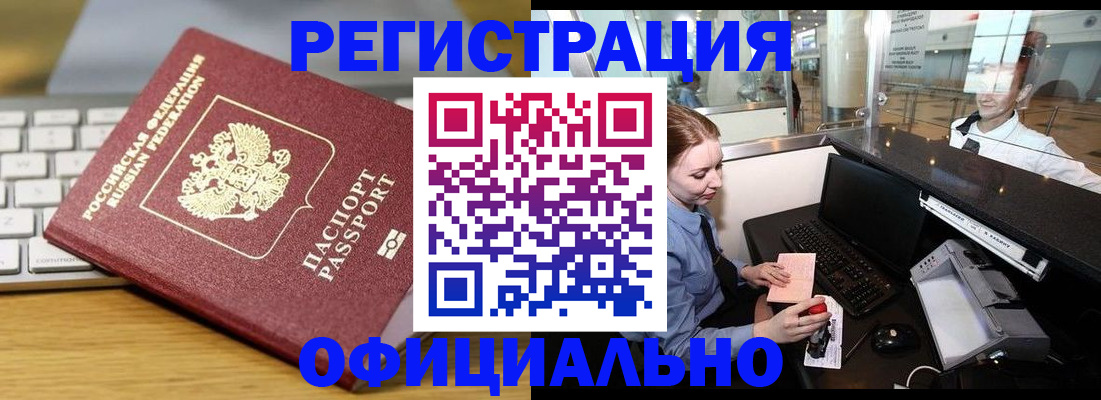 временная регистрация поиск в Алдане